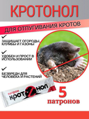 Препарат от кротов 