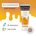 Крем для рук 