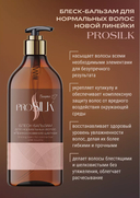 Бальзам для волос 