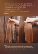 Бальзам для волос 