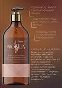 Бальзам для волос 