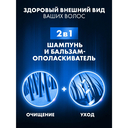 Шампунь-бальзам для волос 