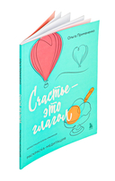 Счастье – это глагол. Раскраска-медитация — фото, картинка — 1