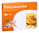 Картина по номерам 