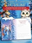 Новогоднее поздравление дедушке — фото, картинка — 1