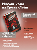 Мюзик-холл на Гроув-Лейн — фото, картинка — 3