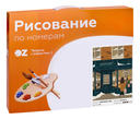 Картина по номерам 