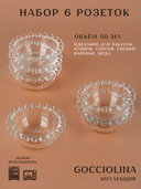 Набор розеток для варенья 