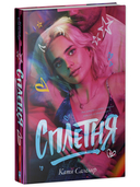 Сплетня — фото, картинка — 1