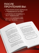 Мне так можно. Как перестать быть 