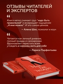 Мне так можно. Как перестать быть 