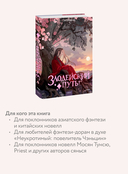 Злодейский путь!.. Том 8 — фото, картинка — 2