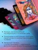Оракул нежных сплетений. Карты-медитации. Ответы на глубинные вопросы — фото, картинка — 2