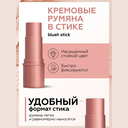 Румяна-стик 