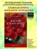 Мастер и Маргарита — фото, картинка — 2