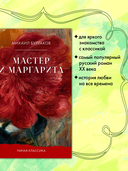 Мастер и Маргарита — фото, картинка — 3