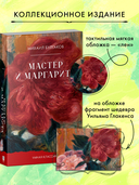 Мастер и Маргарита — фото, картинка — 5