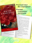 Мастер и Маргарита — фото, картинка — 6