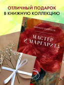 Мастер и Маргарита — фото, картинка — 7