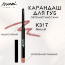 Карандаш для губ 