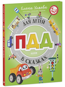 ПДД для детей в сказках — фото, картинка — 1