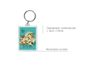Брелок 