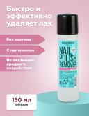 Жидкость для снятия лака 