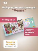 Набор магнитных закладок 