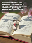 Набор магнитных закладок 