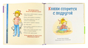 Большая книга приключений Конни. Эмоции — фото, картинка — 4