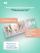 Набор магнитных закладок 