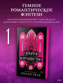 Скрытое королевство — фото, картинка — 1