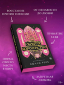 Скрытое королевство — фото, картинка — 2