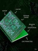 Ведьмам накладывают швы — фото, картинка — 2