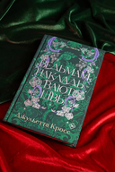 Ведьмам накладывают швы — фото, картинка — 6