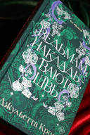 Ведьмам накладывают швы — фото, картинка — 8