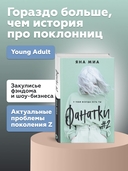 Фанатки — фото, картинка — 1