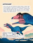 Динозавры. Полный иллюстрированный словарь — фото, картинка — 14