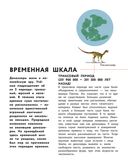 Динозавры. Полный иллюстрированный словарь — фото, картинка — 5