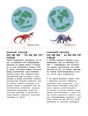 Динозавры. Полный иллюстрированный словарь — фото, картинка — 6