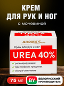 Крем для ног и рук 