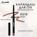 Карандаш для губ 