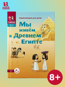 Мы живем в Древнем Египте — фото, картинка — 1