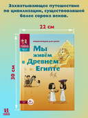 Мы живем в Древнем Египте — фото, картинка — 2