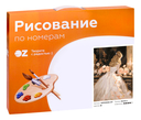 Картина по номерам 