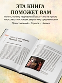 Босх. Главное. Шедевры, которые потрясли мир — фото, картинка — 2