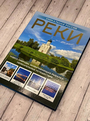 Реки. Уникальная Россия — фото, картинка — 1