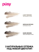 Тушь для бровей 