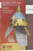 Сборная модель из картона 