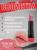 Помада для губ 